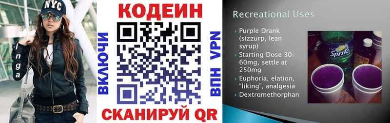 Кодеин Purple Drank  Калтан 
